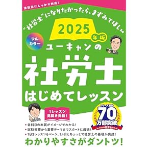 【U-CAN】社外保険労務士試験参考書 U-CAN】社外保険労務士試験参考書 U-CAN】社外保険労務士試験